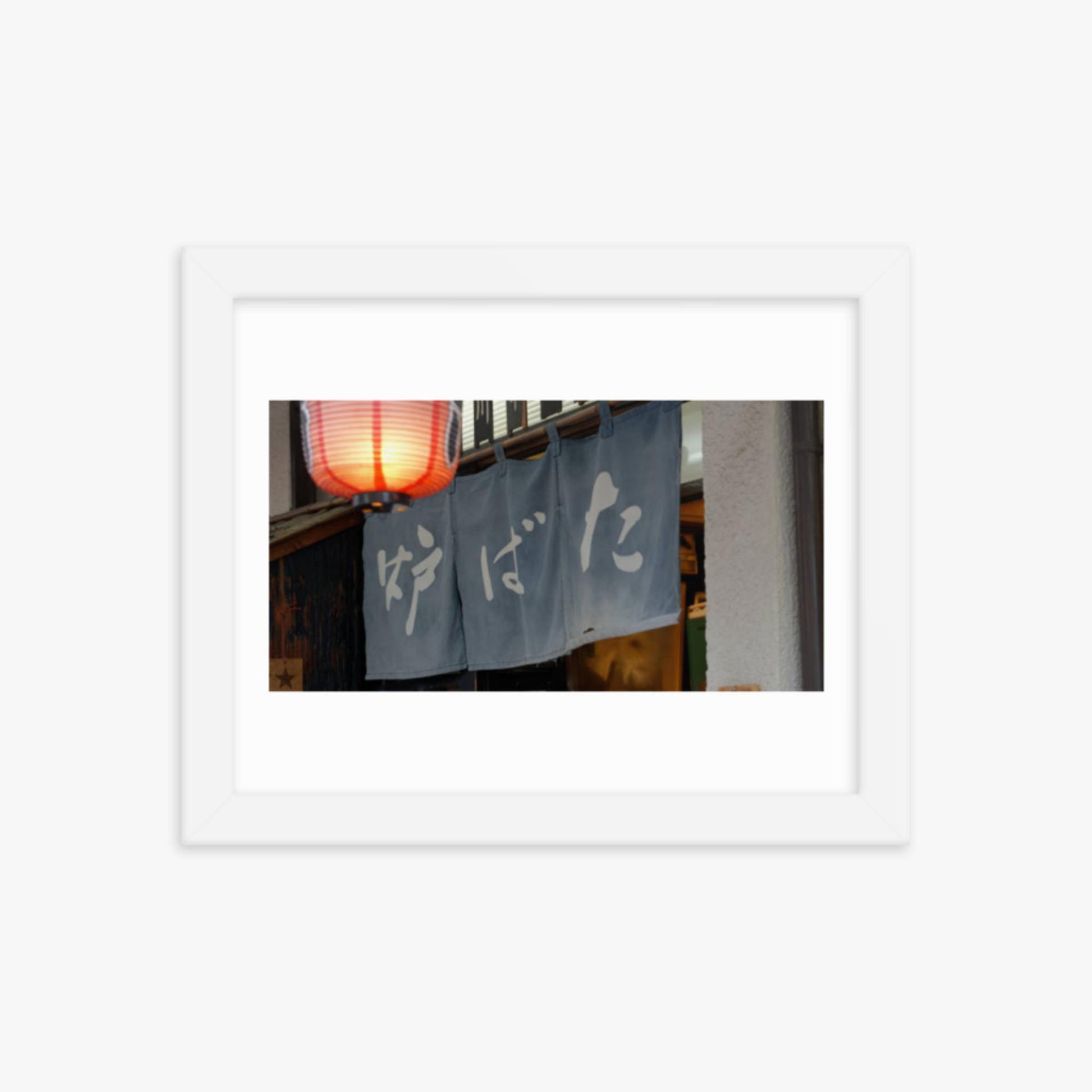 Lantern Swaying in the Breeze Outside Bar in Tokyo 8x10 in Poster With White Frame